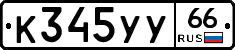 %D0%9A345%D0%A3%D0%A366