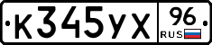 %D0%9A345%D0%A3%D0%A596