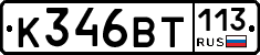 %D0%9A346%D0%92%D0%A2113