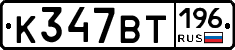 %D0%9A347%D0%92%D0%A2196