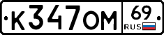 %D0%9A347%D0%9E%D0%9C69