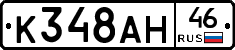 %D0%9A348%D0%90%D0%9D46