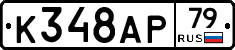 %D0%9A348%D0%90%D0%A079