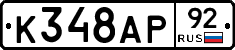 %D0%9A348%D0%90%D0%A092