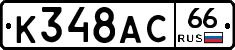%D0%9A348%D0%90%D0%A166