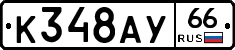 %D0%9A348%D0%90%D0%A366