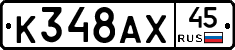 %D0%9A348%D0%90%D0%A545