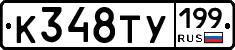 %D0%9A348%D0%A2%D0%A3199