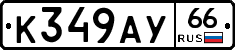 %D0%9A349%D0%90%D0%A366