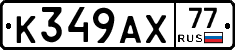 %D0%9A349%D0%90%D0%A577