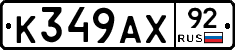 %D0%9A349%D0%90%D0%A592