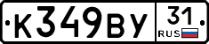 %D0%9A349%D0%92%D0%A331