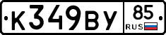 %D0%9A349%D0%92%D0%A385