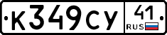 %D0%9A349%D0%A1%D0%A341