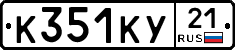 %D0%9A351%D0%9A%D0%A321