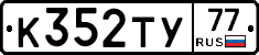 %D0%9A352%D0%A2%D0%A377
