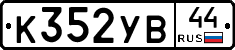 %D0%9A352%D0%A3%D0%9244