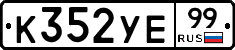 %D0%9A352%D0%A3%D0%9599