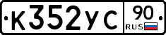 %D0%9A352%D0%A3%D0%A190