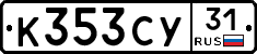 %D0%9A353%D0%A1%D0%A331