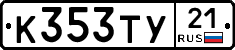 %D0%9A353%D0%A2%D0%A321