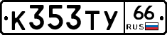 %D0%9A353%D0%A2%D0%A366