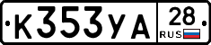 %D0%9A353%D0%A3%D0%9028