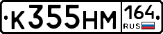 %D0%9A355%D0%9D%D0%9C164