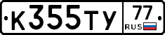%D0%9A355%D0%A2%D0%A377