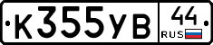 %D0%9A355%D0%A3%D0%9244
