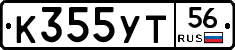 %D0%9A355%D0%A3%D0%A256