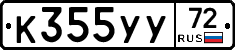 %D0%9A355%D0%A3%D0%A372