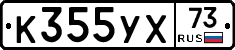 %D0%9A355%D0%A3%D0%A573