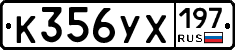 %D0%9A356%D0%A3%D0%A5197