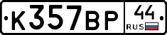%D0%9A357%D0%92%D0%A044