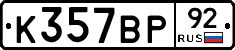 %D0%9A357%D0%92%D0%A092