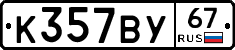 %D0%9A357%D0%92%D0%A367