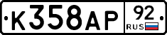 %D0%9A358%D0%90%D0%A092