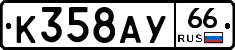 %D0%9A358%D0%90%D0%A366