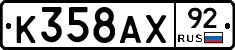 %D0%9A358%D0%90%D0%A592