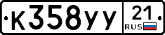 %D0%9A358%D0%A3%D0%A321