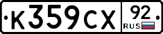 %D0%9A359%D0%A1%D0%A592