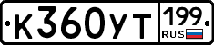 %D0%9A360%D0%A3%D0%A2199
