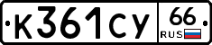 %D0%9A361%D0%A1%D0%A366