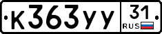 %D0%9A363%D0%A3%D0%A331