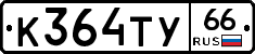 %D0%9A364%D0%A2%D0%A366