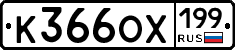 %D0%9A366%D0%9E%D0%A5199