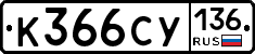%D0%9A366%D0%A1%D0%A3136