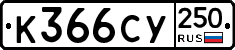%D0%9A366%D0%A1%D0%A3250