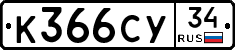 %D0%9A366%D0%A1%D0%A334